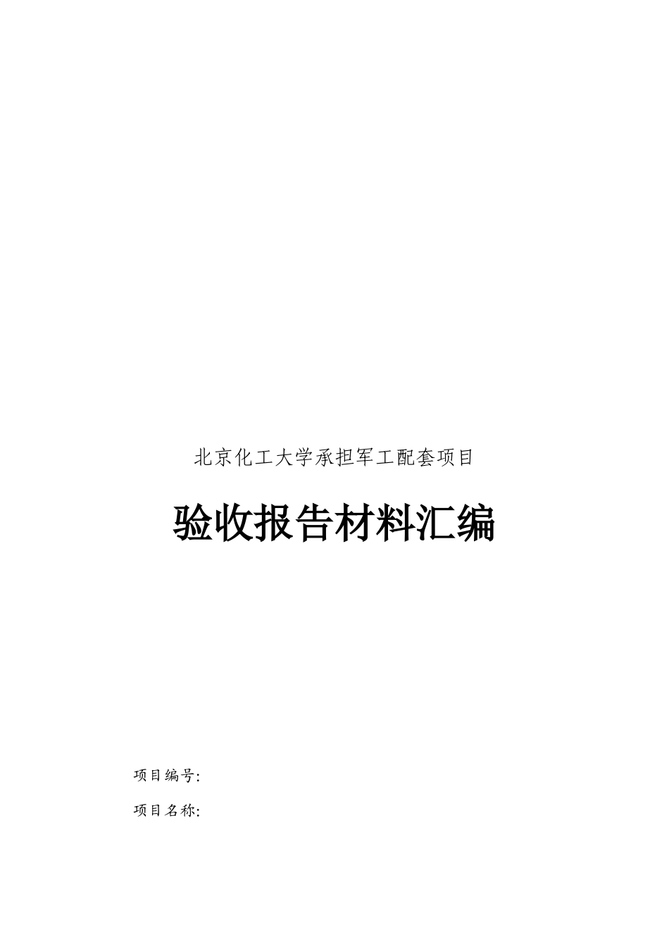 项目验收报告材料汇集_第2页