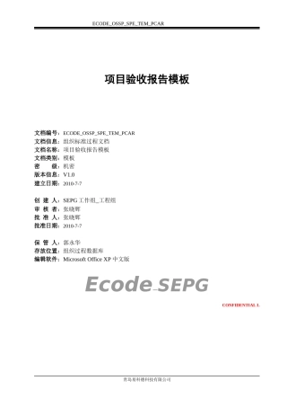 项目验收报告模板