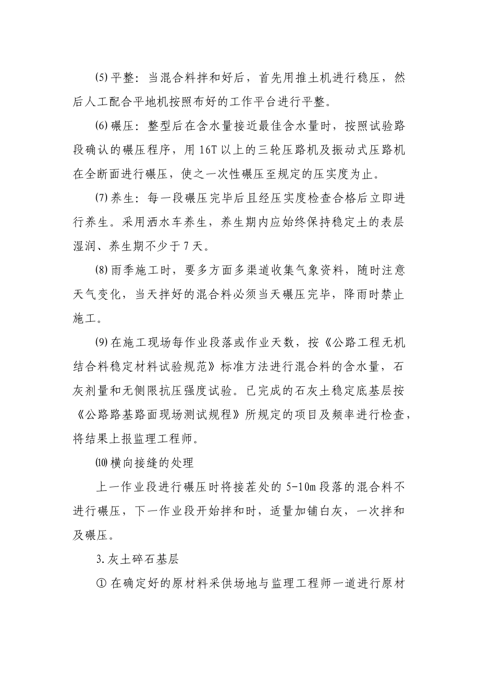 靖边公路施工组织设计建议书_第3页