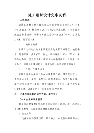 靖边公路施工组织设计建议书