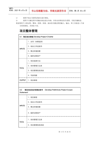 项目管理4个关键过程的细化