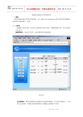 音视通视频会议系统后台管理用户手册