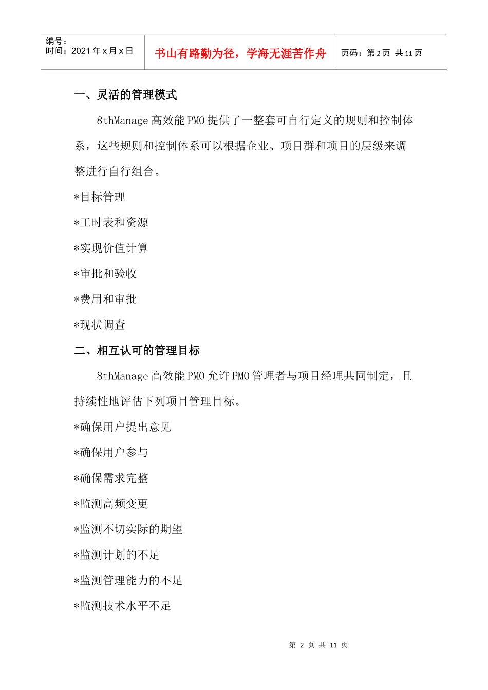 项目管理的思考方法与关键因素_第2页