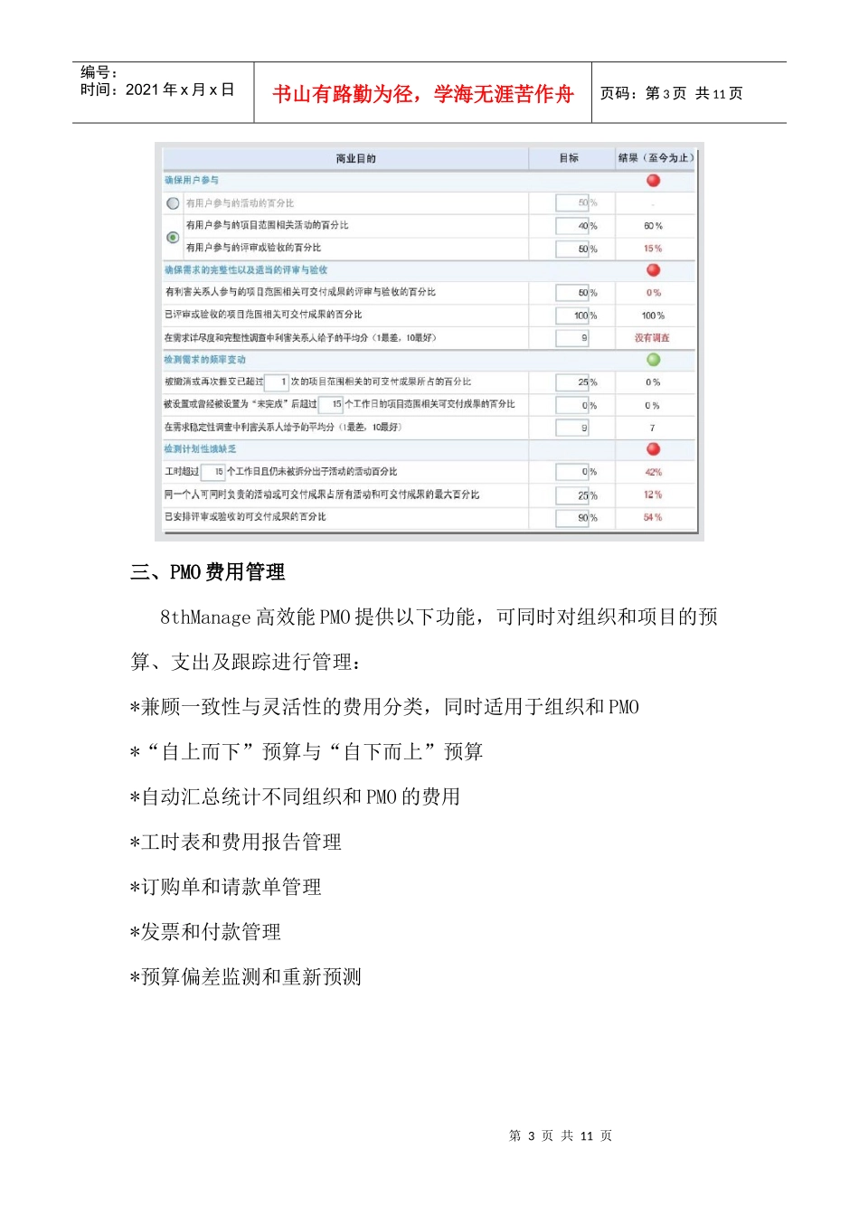 项目管理的思考方法与关键因素_第3页