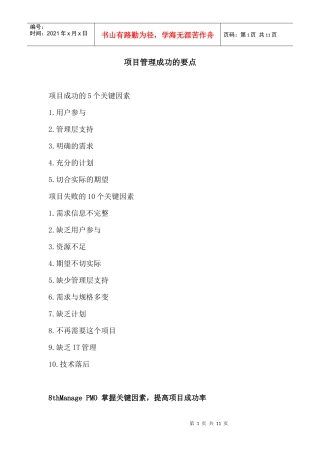 项目管理的思考方法与关键因素