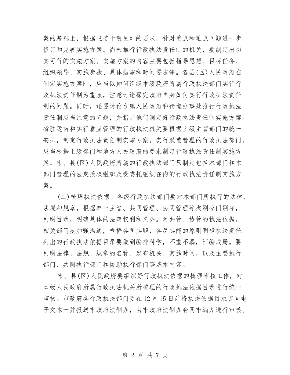 促进行政执法责任制指导方案_第2页