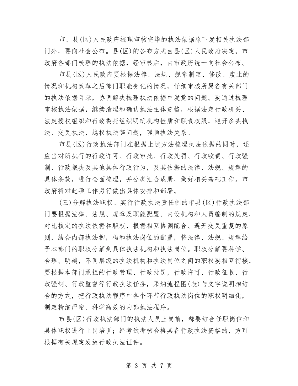 促进行政执法责任制指导方案_第3页