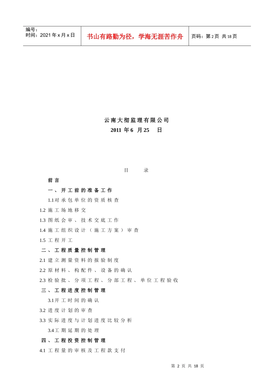 项目建设、监理、施工三方工作程序_第2页