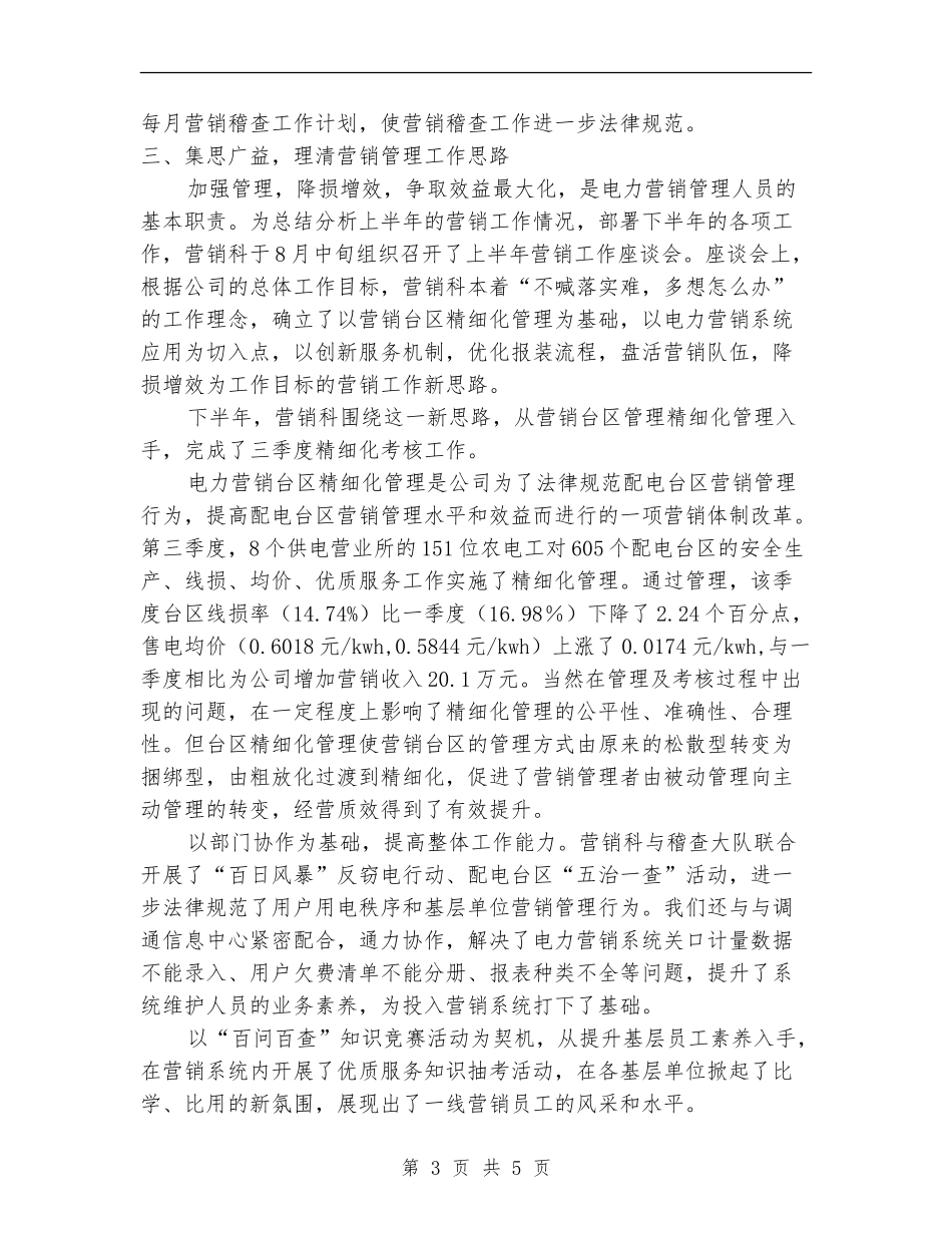 农电中心领导述职述廉_第3页