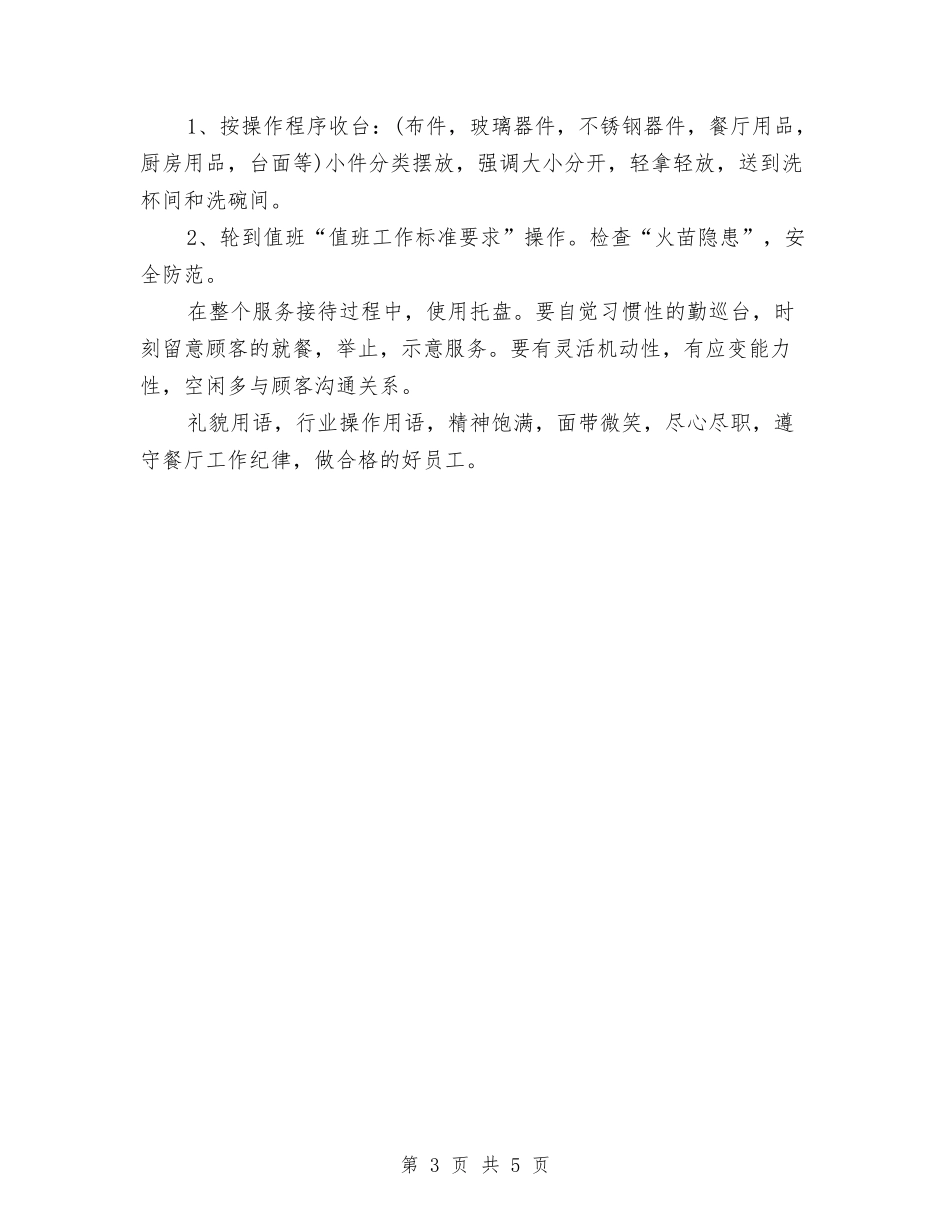 2024年度餐饮服务员工作计划范文与2024年度骨科工作计划汇编_第3页