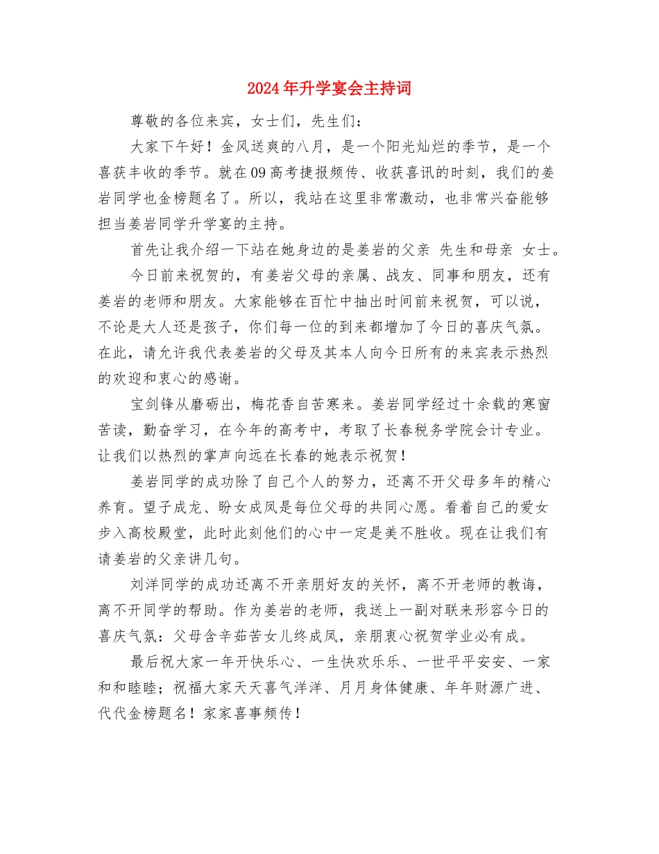 2024年十月份酒店工作总结与2024年升学宴会主持词汇编_第2页