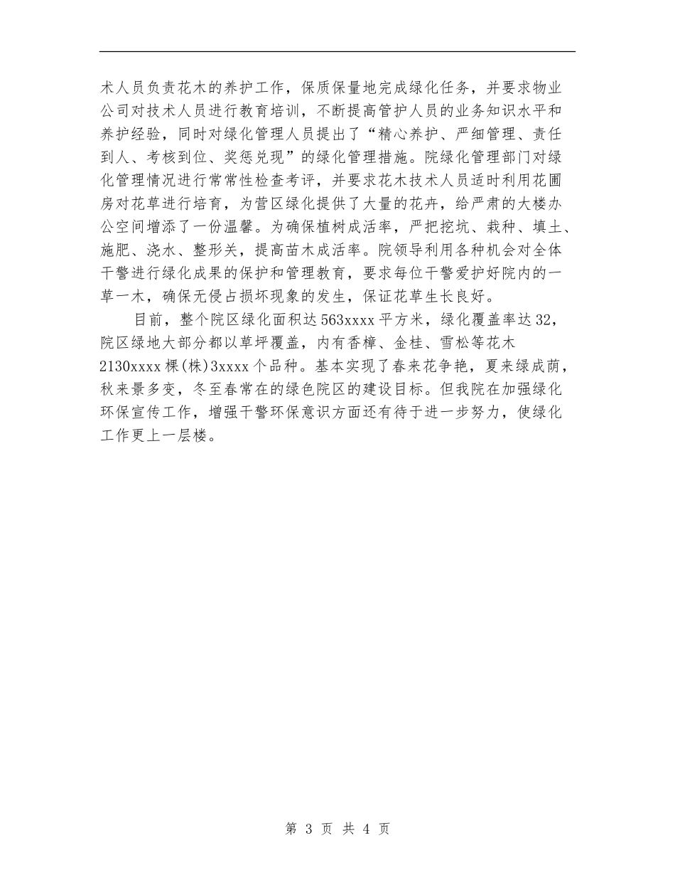 检查院绿化工作总结_第3页