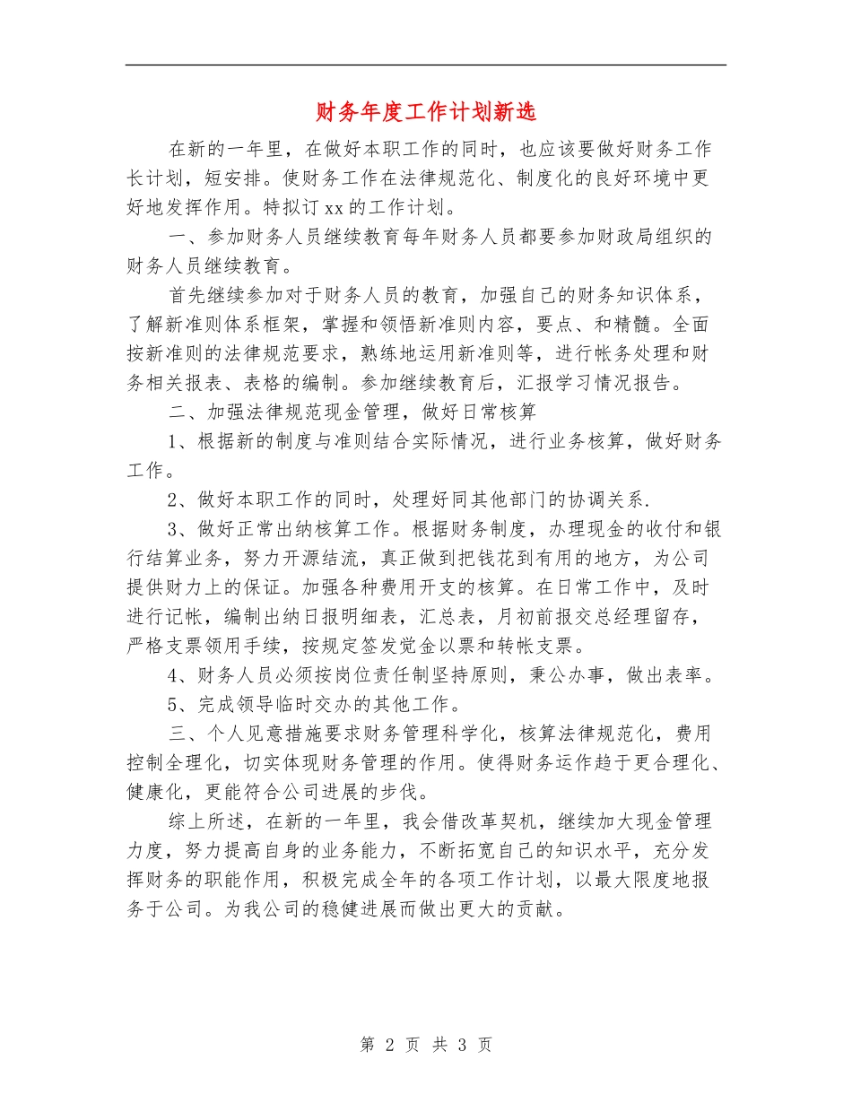 财务年度工作计划新选_第2页