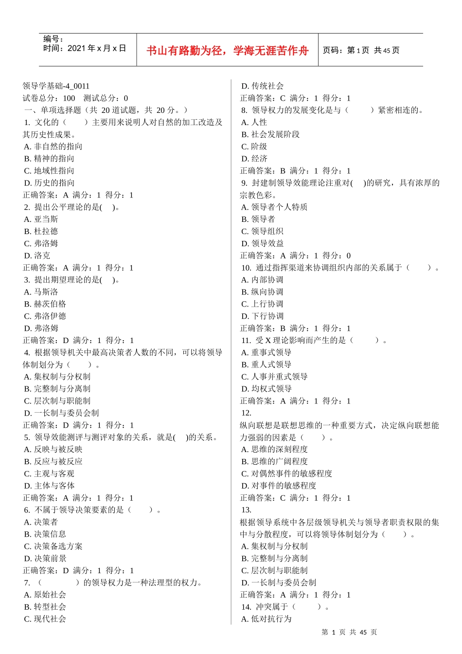 领导学基础电大网考题库-4_0011至-4_0020_第1页