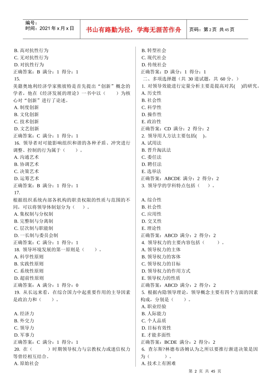 领导学基础电大网考题库-4_0011至-4_0020_第2页