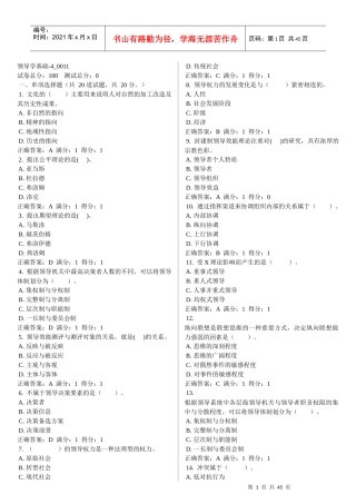 领导学基础电大网考题库-4_0011至-4_0020