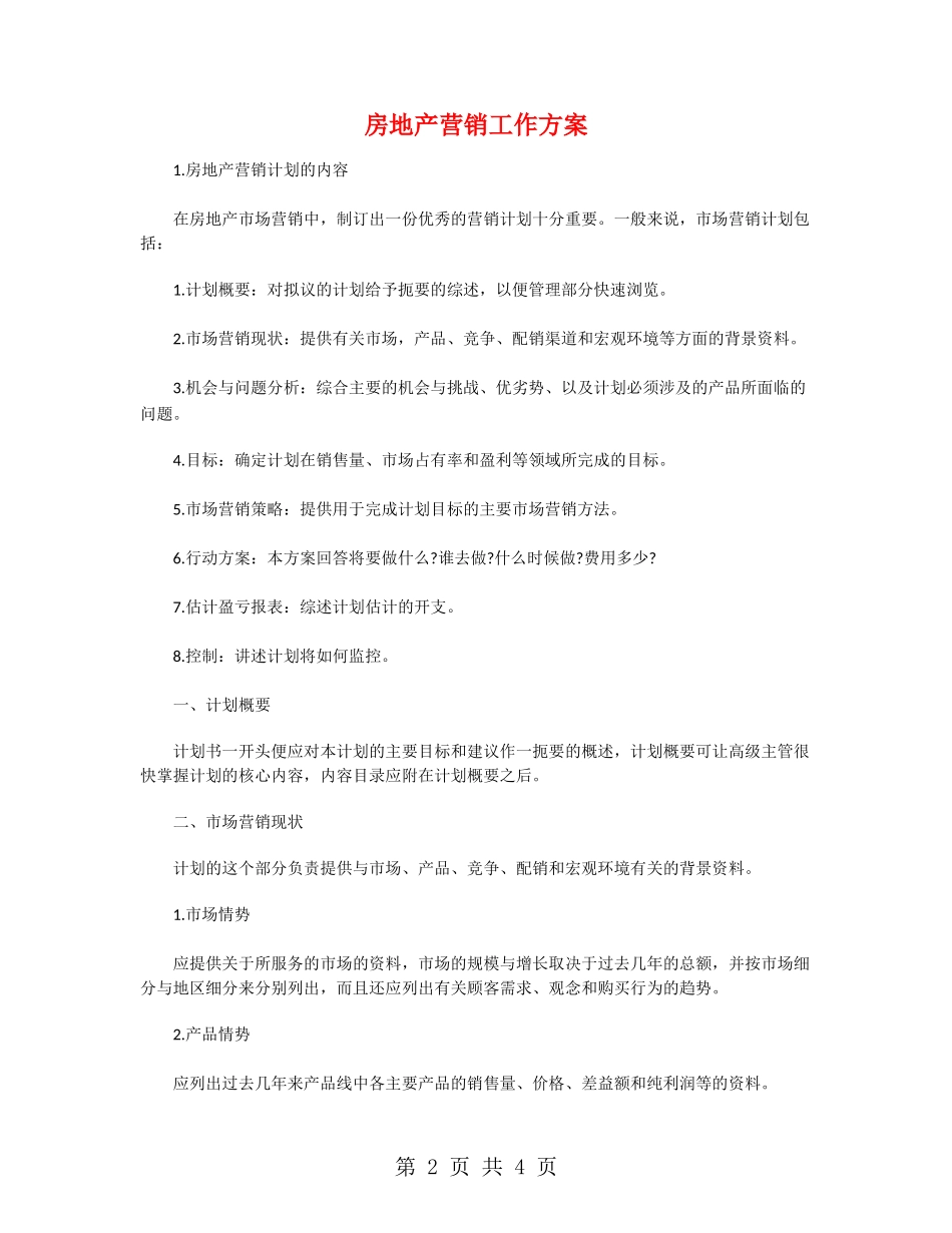 房地产营销工作方案_第2页