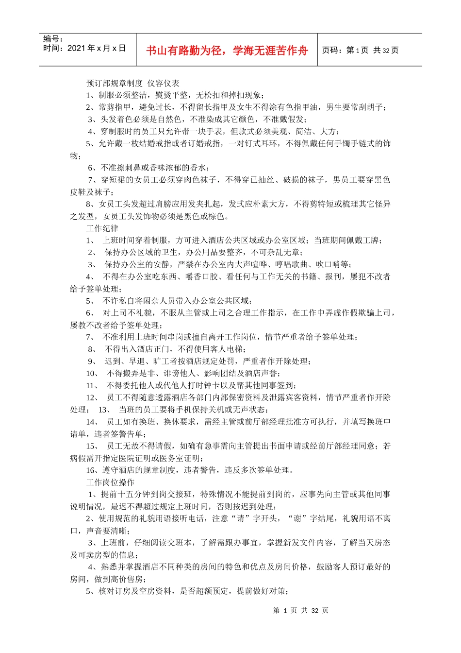 预订部规章制度 仪容仪表_第1页