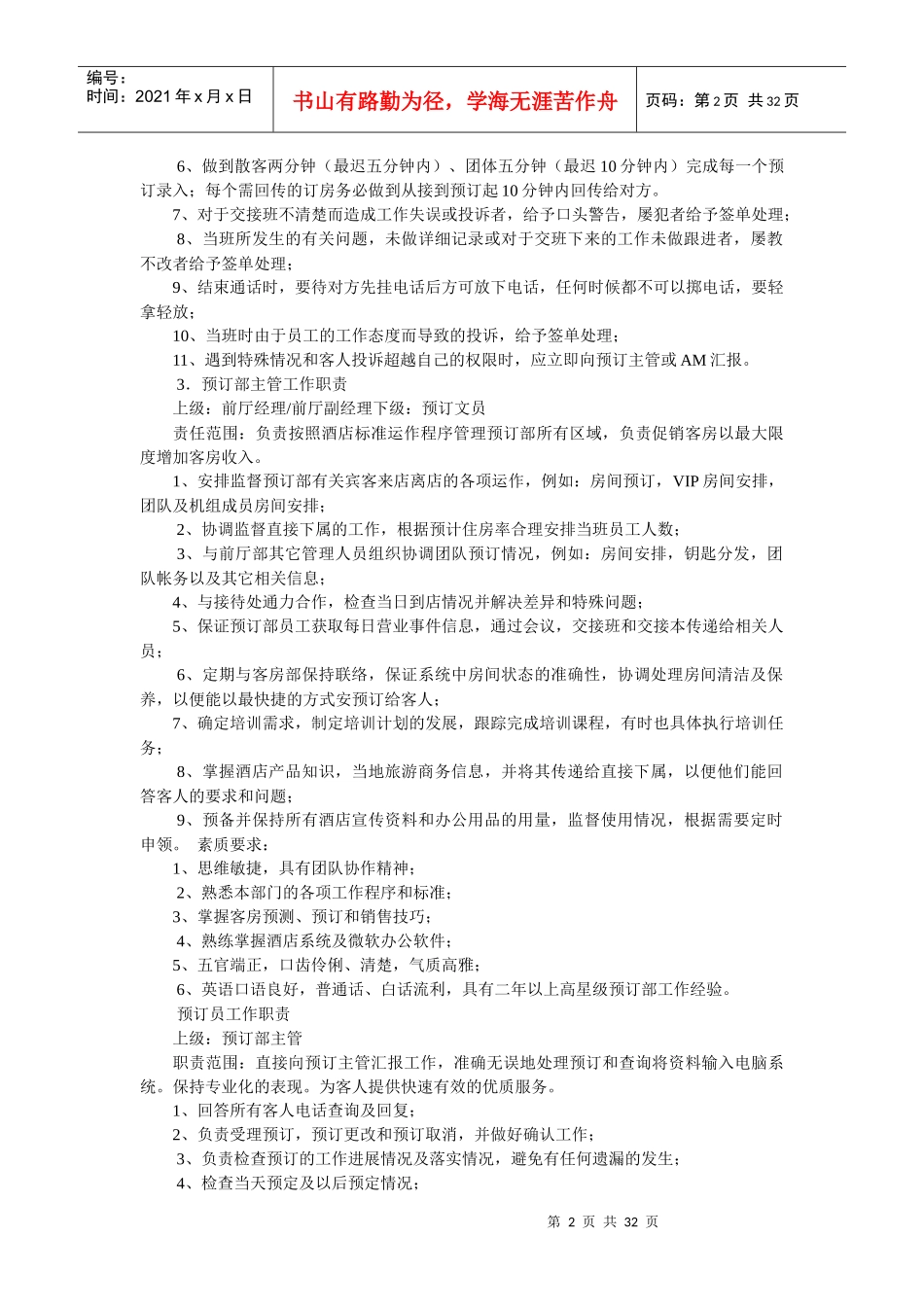 预订部规章制度 仪容仪表_第2页