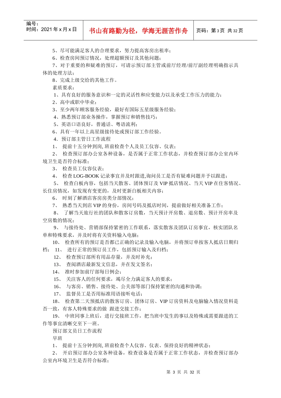 预订部规章制度 仪容仪表_第3页