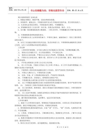 预订部规章制度 仪容仪表