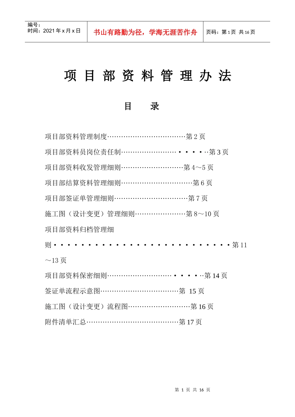 项目收发文的管(修改稿1)_第1页