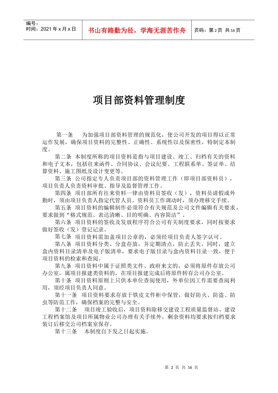 项目收发文的管(修改稿1)_第2页