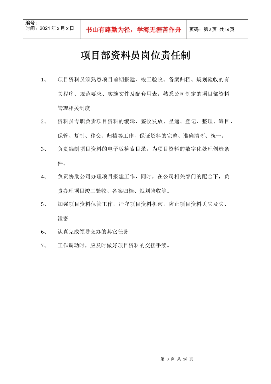 项目收发文的管(修改稿1)_第3页