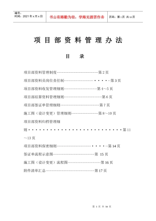 项目收发文的管(修改稿1)