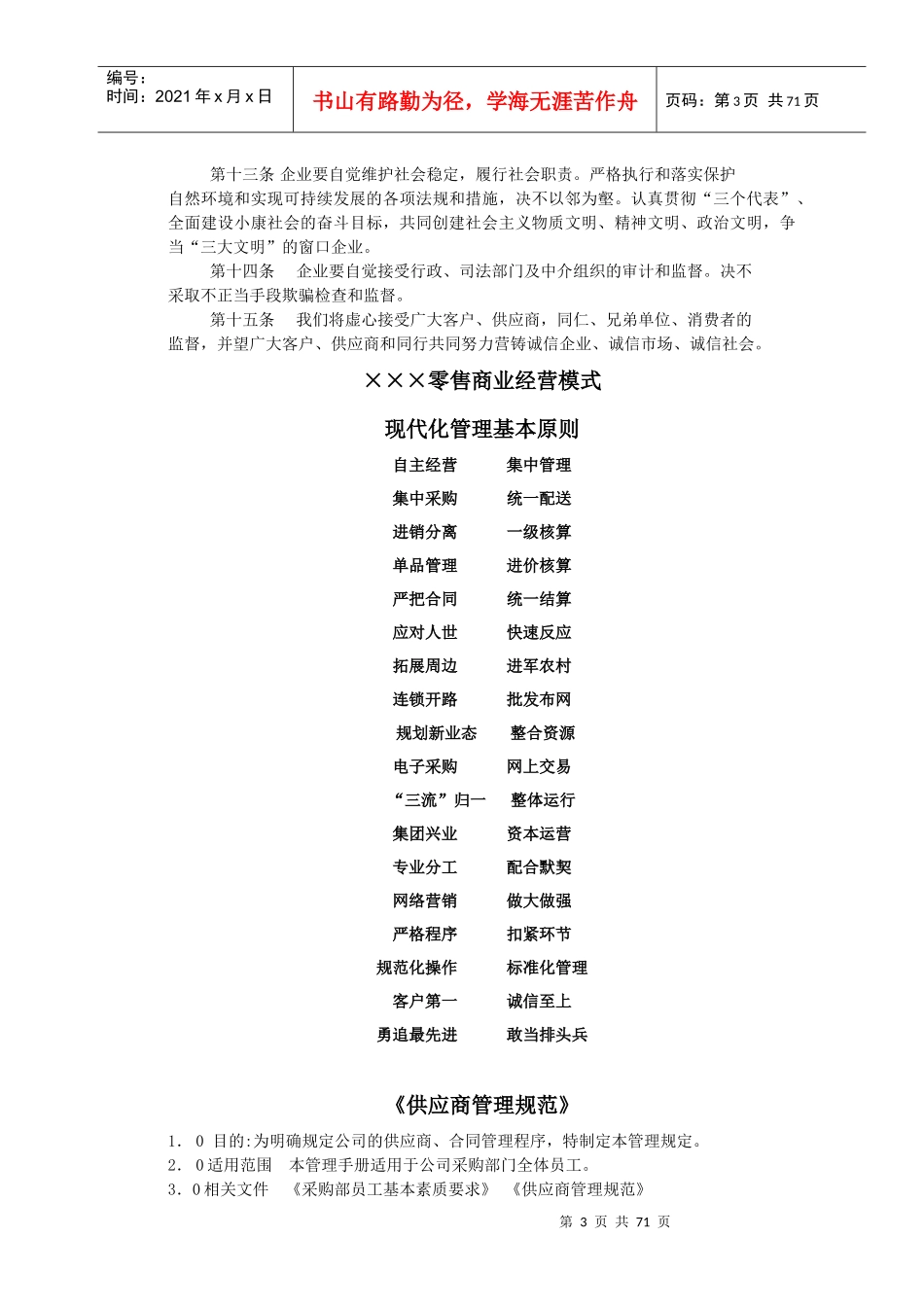 零售企业供应商管理手册_第3页