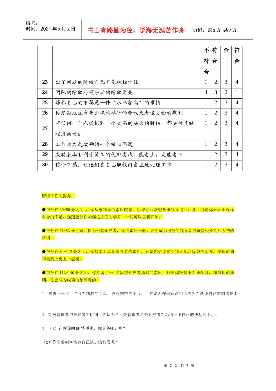 领导能力测试_第2页