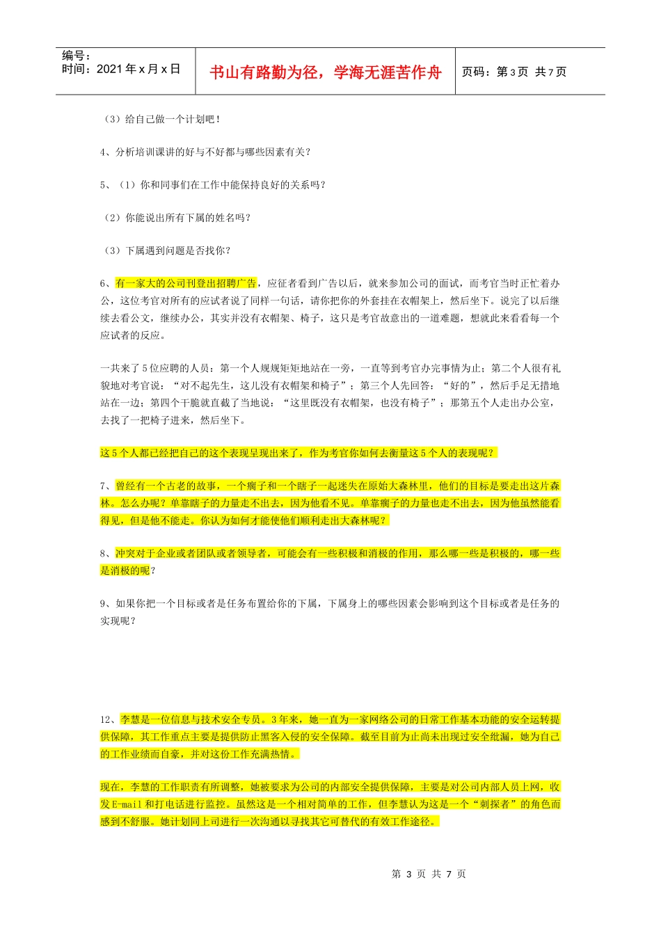 领导能力测试_第3页