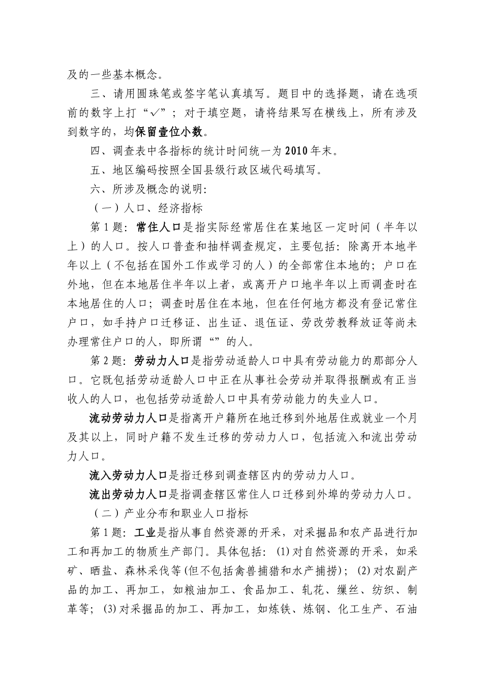 非重点调查县(区)职业健康状况调查问卷_第2页