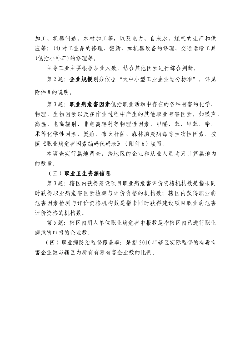 非重点调查县(区)职业健康状况调查问卷_第3页