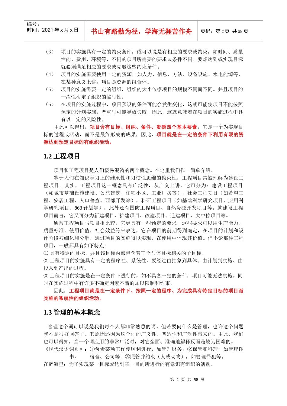 项目管理讲义_第2页