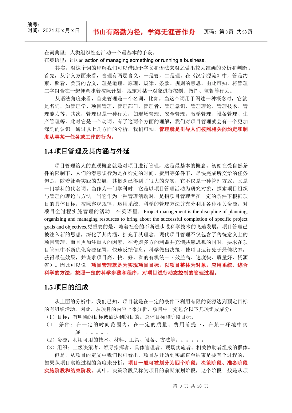 项目管理讲义_第3页