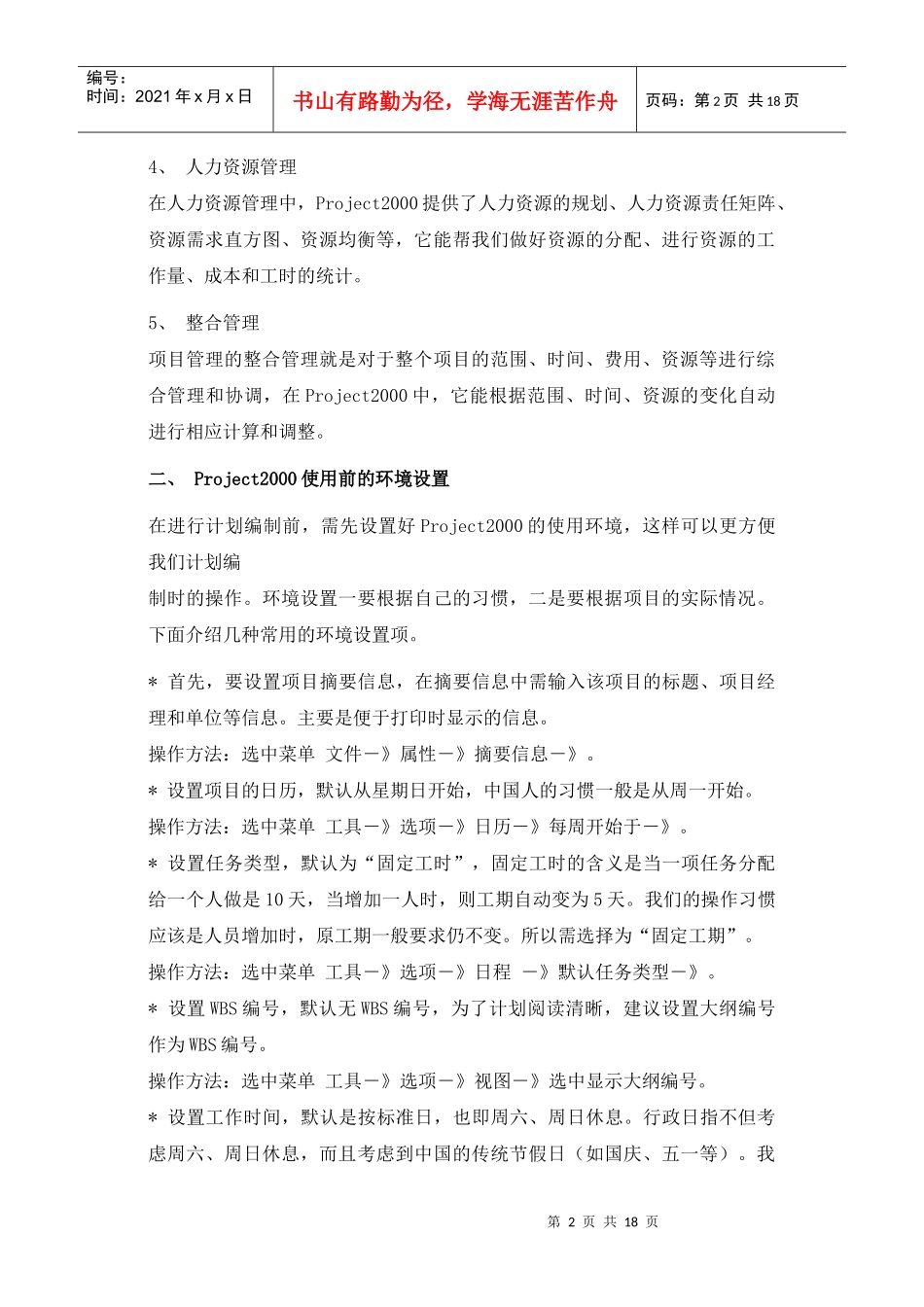项目管理与Project2000的应用_第2页