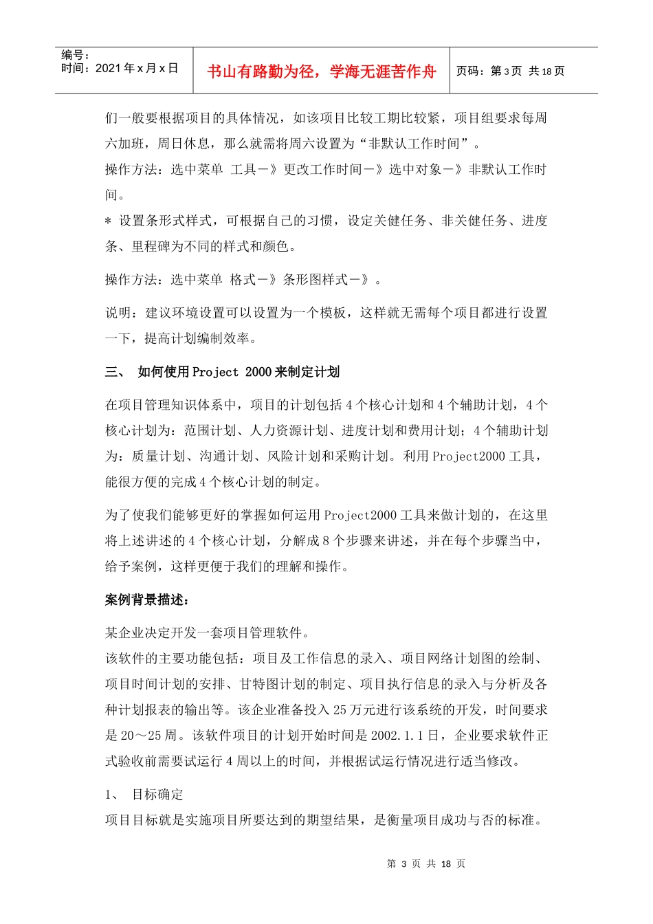 项目管理与Project2000的应用_第3页