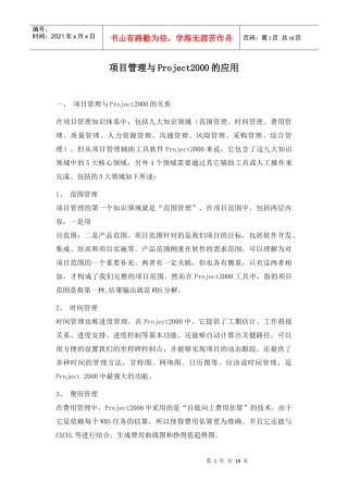 项目管理与Project2000的应用