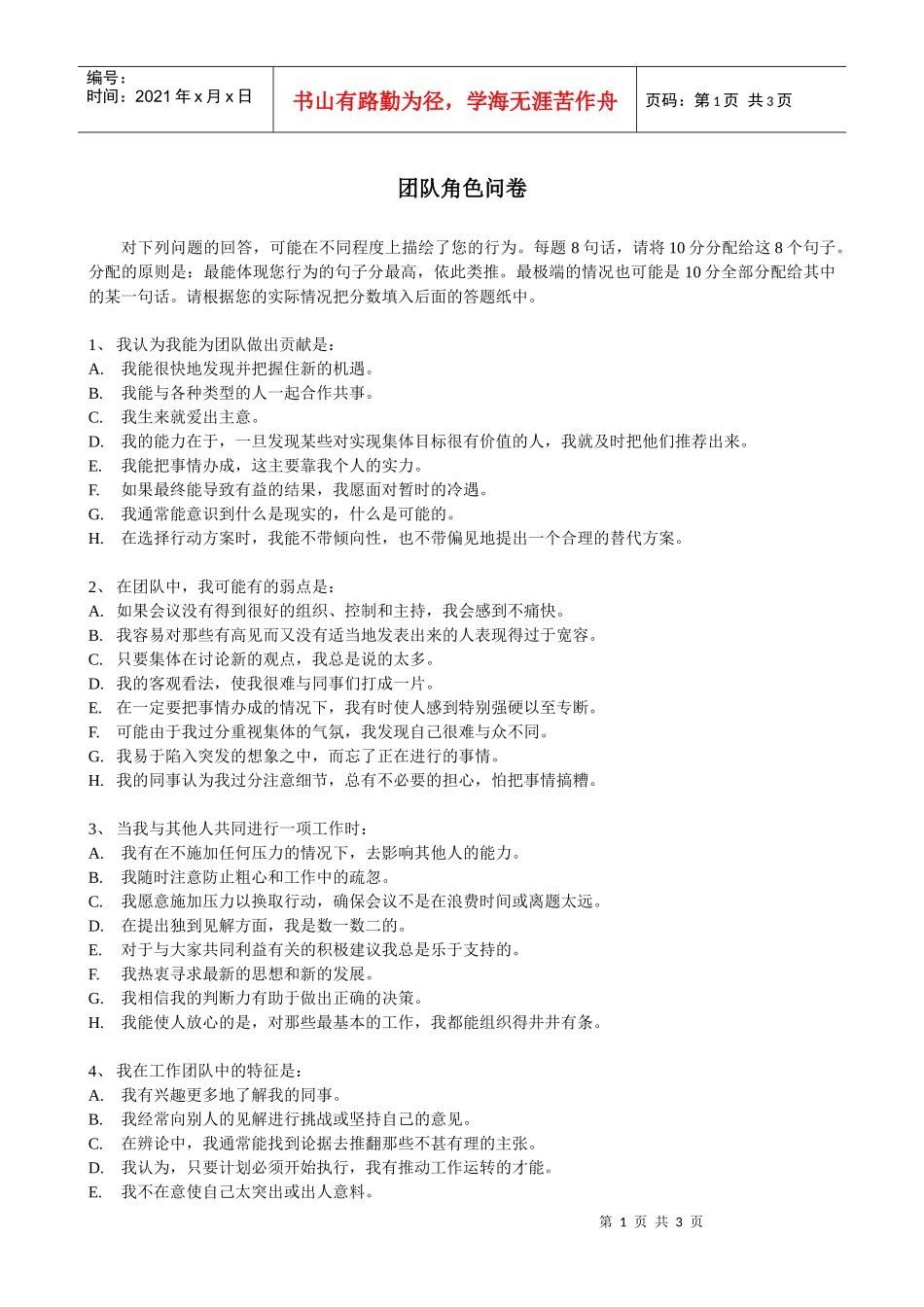 题十一团队角色问卷(1)_第1页