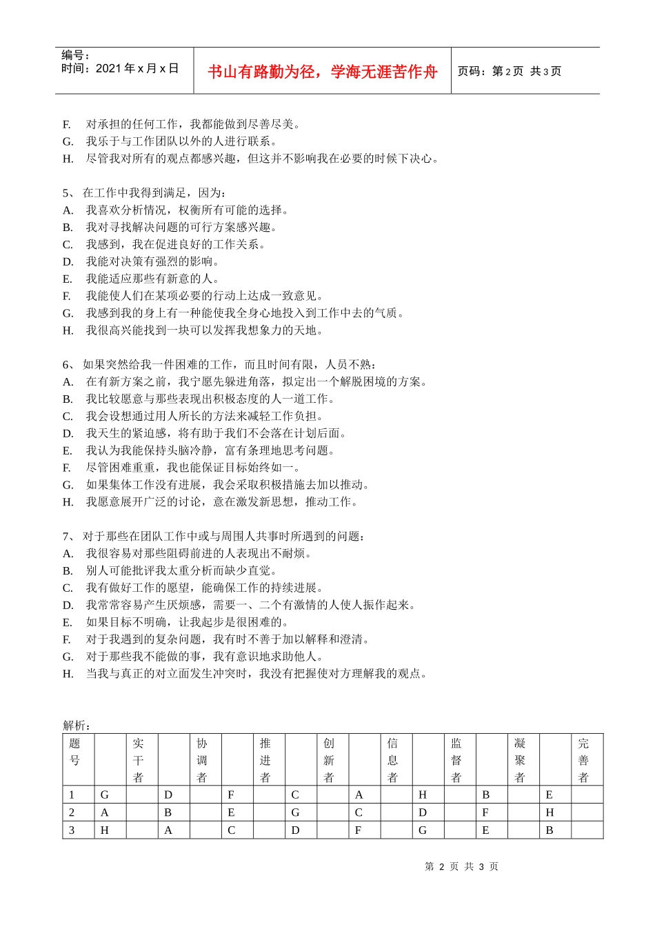 题十一团队角色问卷(1)_第2页