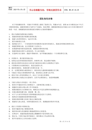 题十一团队角色问卷(1)