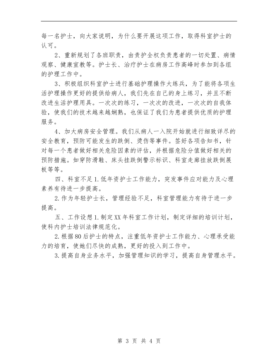 外科护士年终个人工作总结2024_第3页