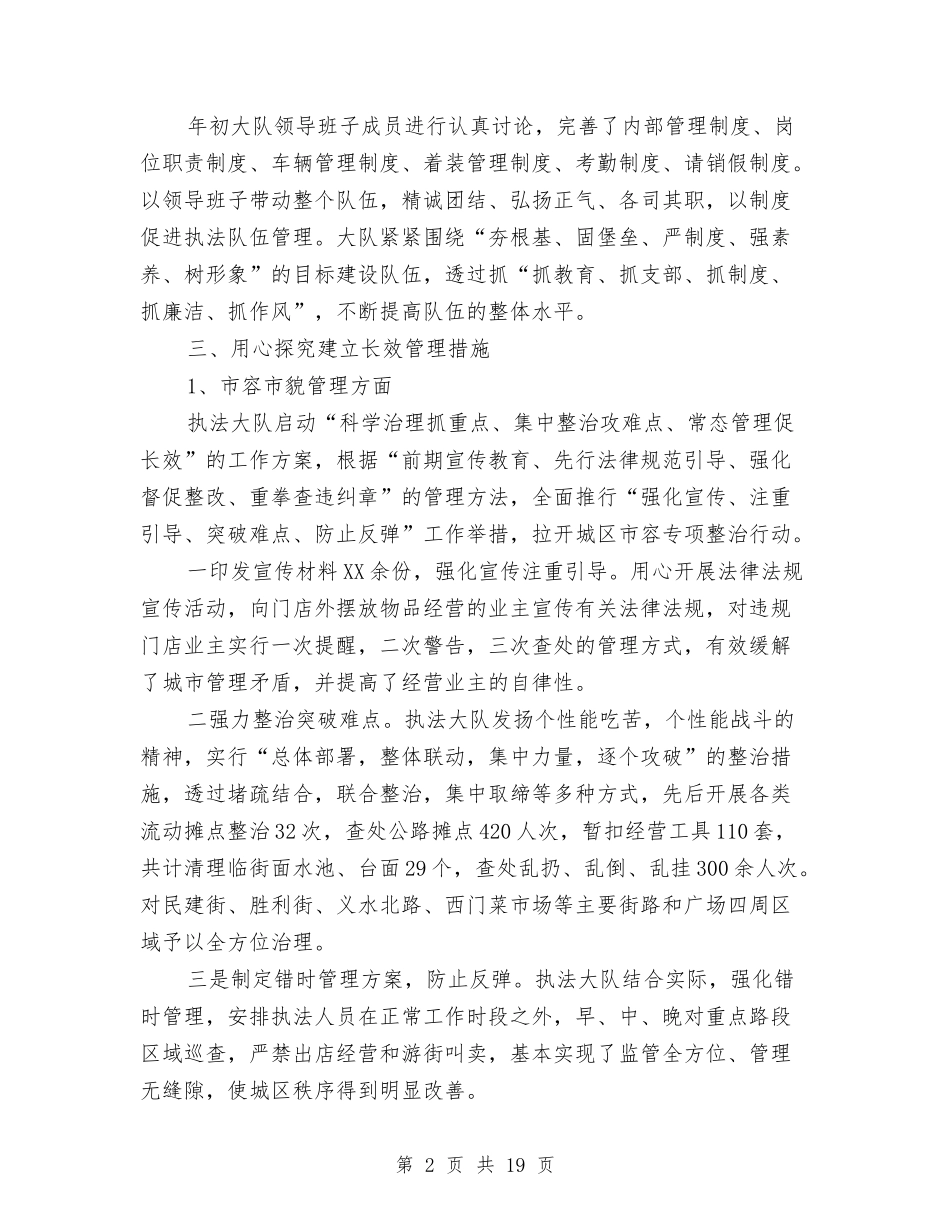 2024城管个人工作总结与2024城管中队年度工作总结汇编_第2页