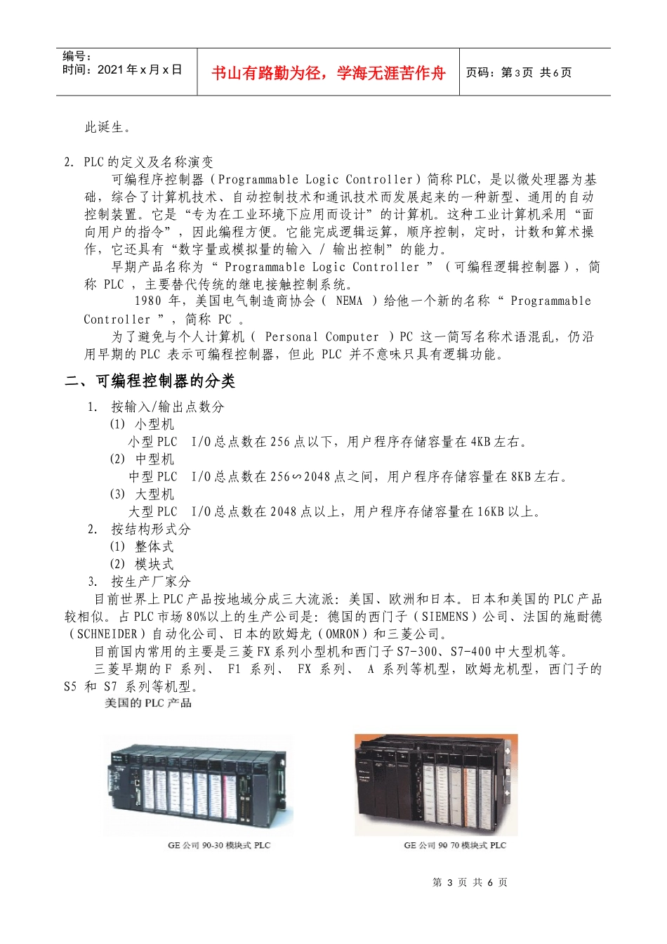 项目一电动机起停的PLC控制_第3页