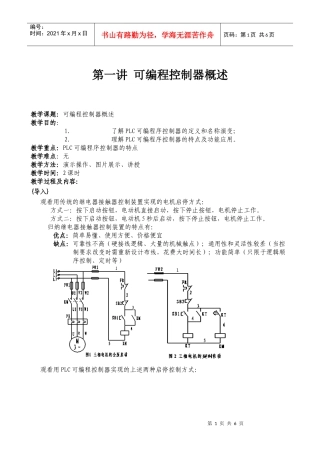 项目一电动机起停的PLC控制