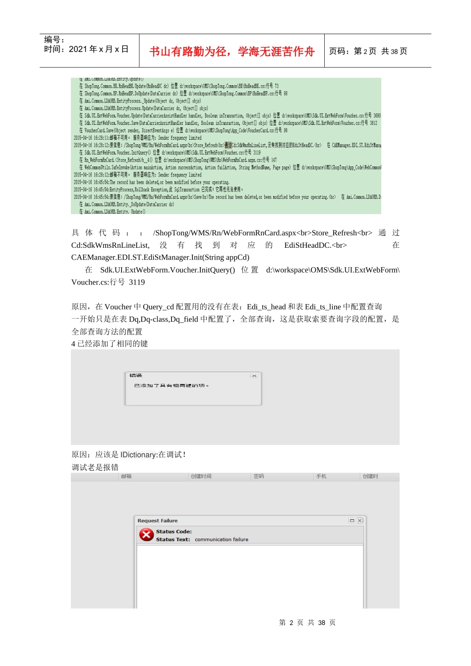 项目网页配置_第2页