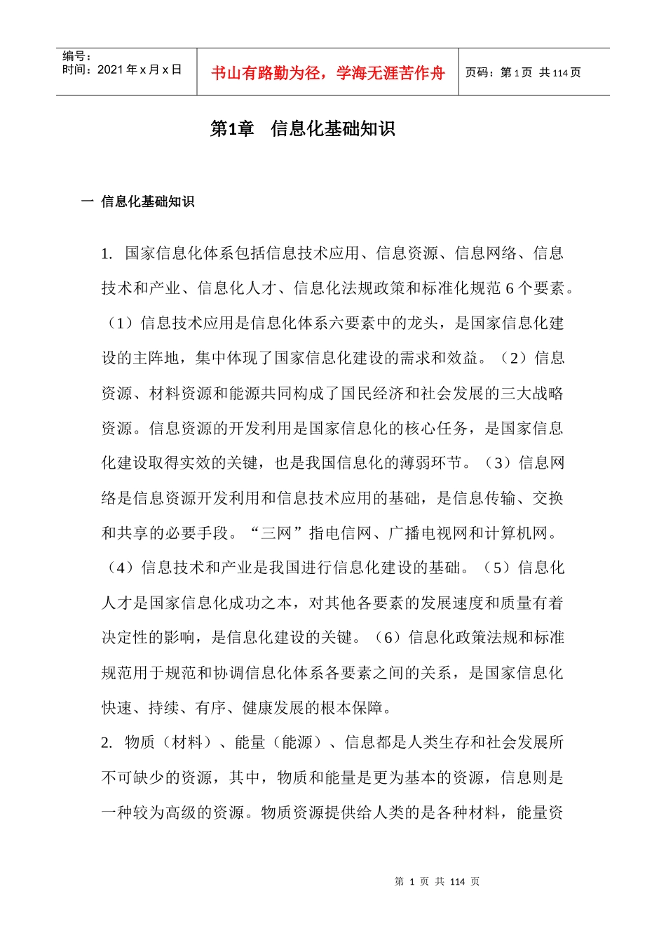 集成项目管理师知识点讲义_第1页