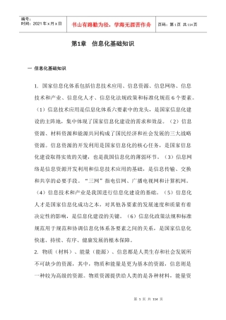 集成项目管理师知识点讲义
