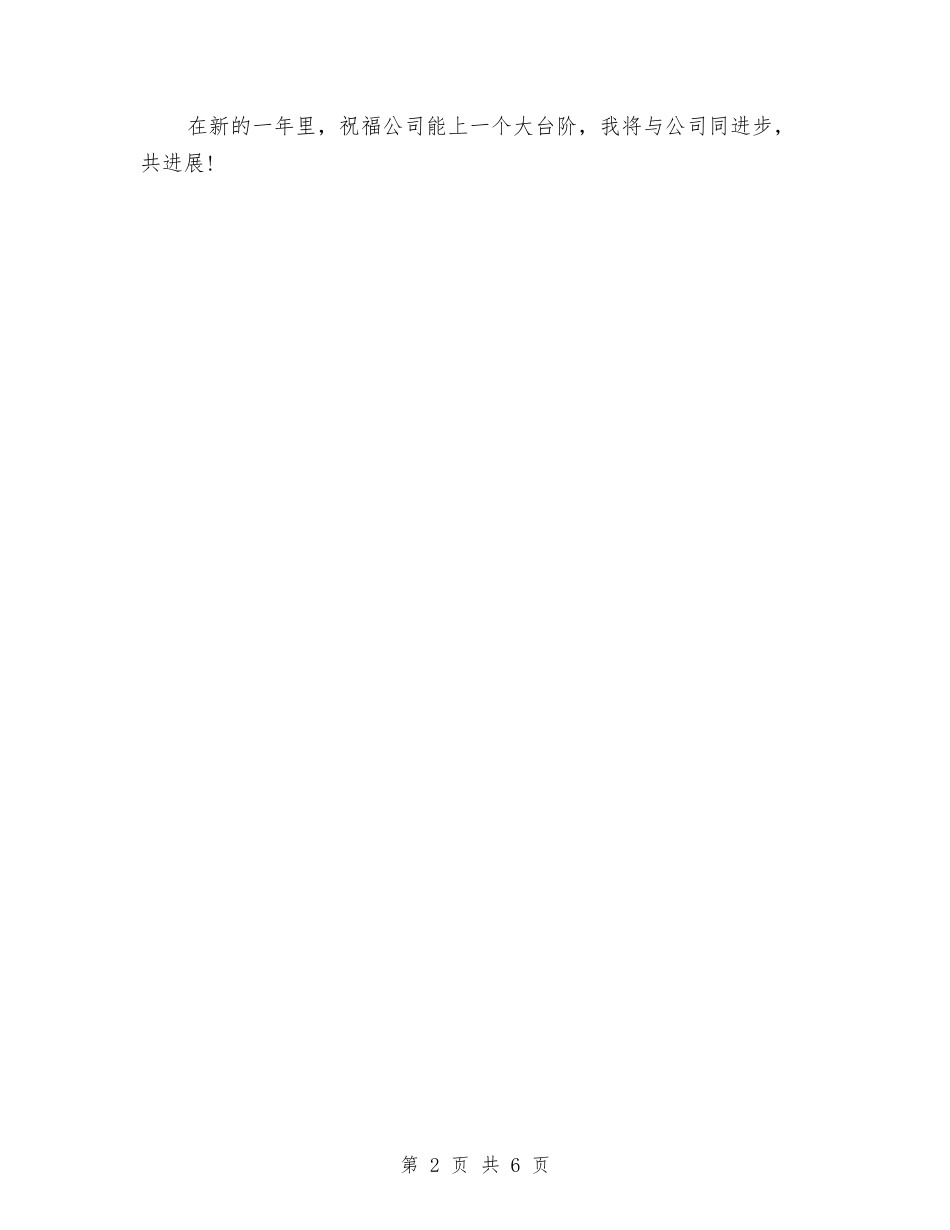 2024年财务部门工作计划范文与2024年财务-税务-工作思路及工作计划汇编_第2页